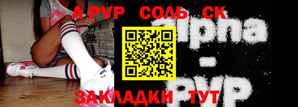 А ПВП VHQ  Вход с VPN  A-PVP крисы CK  Томск  А ПВП  Alfa_PVP Crystall 