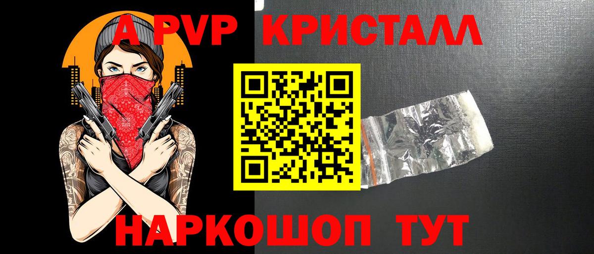 A PVP кристаллы Томск