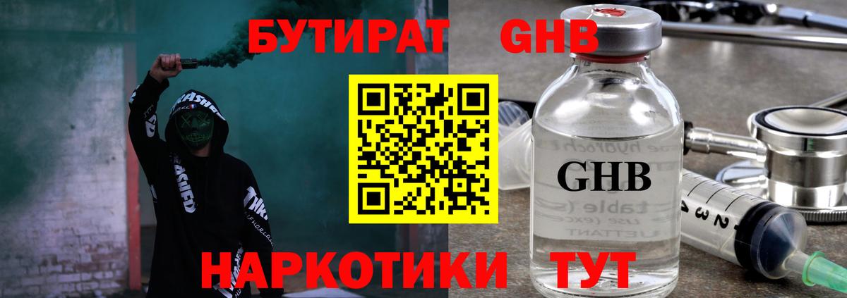 Бутират бутандиол  Бутират  Томск  Вход с VPN 