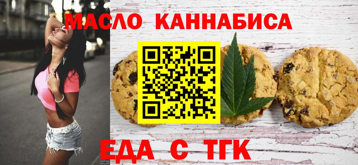 Томск  Печенье с ТГК конопля  Вход с VPN 