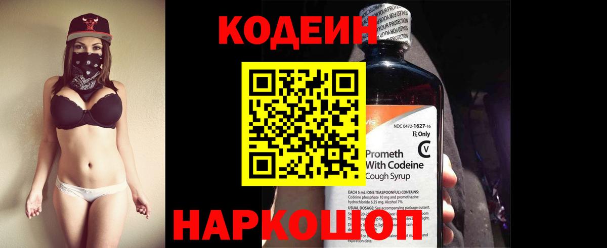 Codein напиток Lean (лин)  Вход с VPN  Томск  Кодеиновый сироп Lean напиток Lean (лин) 