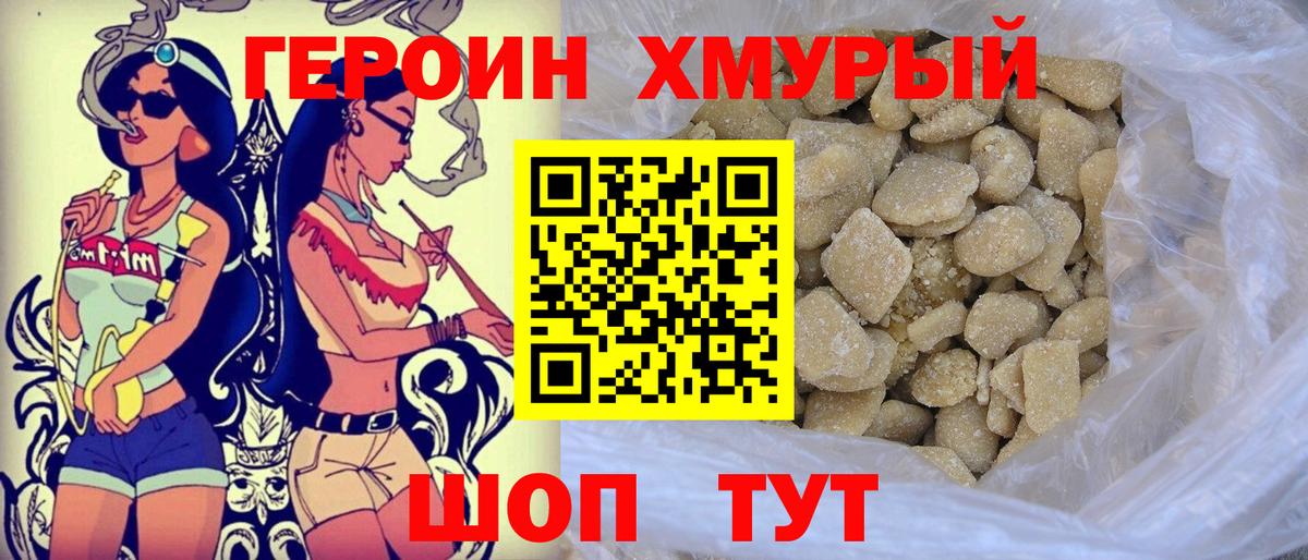 ГЕРОИН VHQ Томск