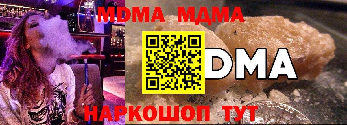 МДМА молли  Вход с VPN  MDMA Molly  МДМА  Томск 