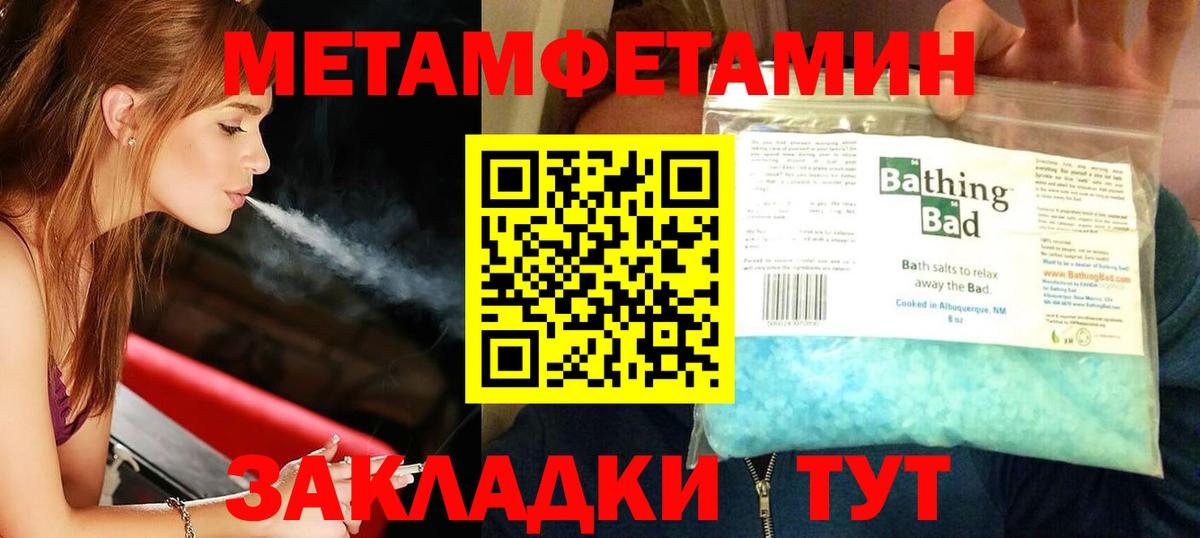 МЕТАМФЕТАМИН мет Томск