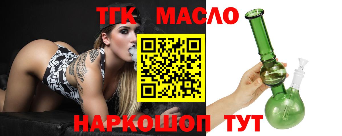 ТГК вейп Томск